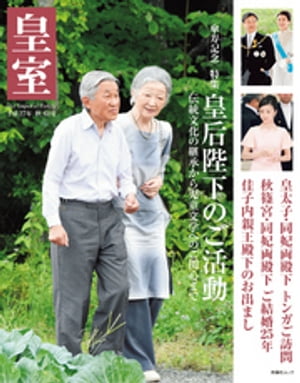 皇室68号　2015年秋【電子書籍】[ 皇室編集部 ]