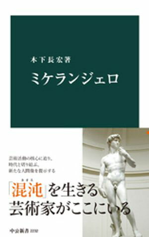 楽天市場】最後の審判 ミケランジェロ(本・雑誌・コミック)の通販 楽天市場】最後の審判 ミケランジェロ(本・雑誌・コミック)の通販