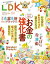 LDK (エル・ディー・ケー) 2023年8月号