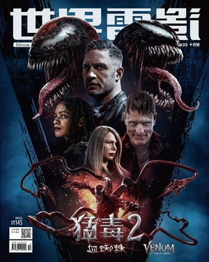 世界電影10月號/2021 第632期【電子書籍】[ 世界電影雜誌 ]