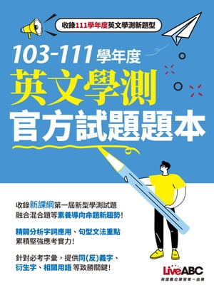 103-111學年度 英文學測官方試題題本