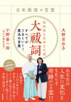 日本最強の言霊　大祓詞　すべてがうまくいく！魔法の言葉　△CD付き【電子書籍】[ 大野百合子 ]