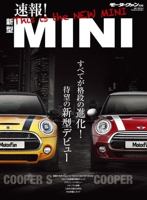 ニューモデル速報 速報！ 新型MINI