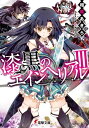 漆黒のエインヘリアルIII【電子書籍】 相原 あきら