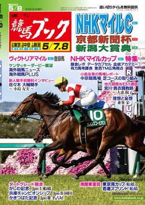 週刊競馬ブック2022年05月02日発売号