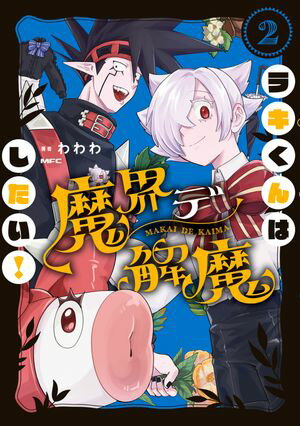 わわわ