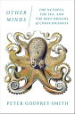 Other Minds The Octopus, the Sea, and the Deep Origins of Consciousness【電子書籍】 Peter Godfrey-Smith