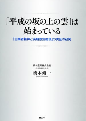 「平成の坂の上の雲」は始まっている