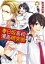 春日坂高校漫画研究部　第２号 夏は短しハジケヨ乙女！