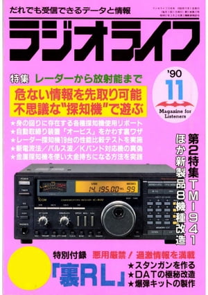 ラジオライフ 1990年11月号