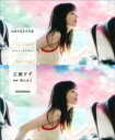 広瀬すず 10周年記念写真集 レジャー トレジャー【電子書籍】 広瀬すず