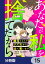 あなたが私を捨てたから 義母と2人でクズ夫から全て奪います【分冊版】　15