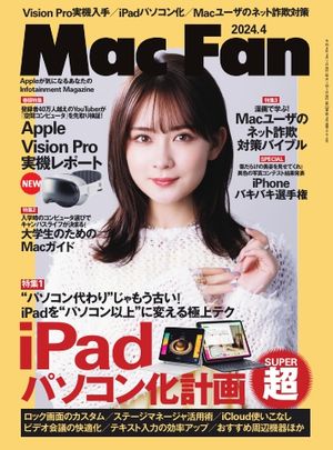 Mac Fan 2024年4月号