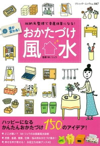 おかたづけ風水【電子書籍】[ Mr.リュウ ]