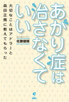 あがり症は治さなくていい