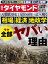 週刊ダイヤモンド 19年3月2日号