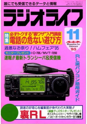 ラジオライフ 1995年11月号