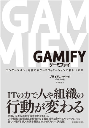 GAMIFY@Q[~t@C GQ[Wg߂Q[~tBP[V̐VydqЁz[ uCAEo[N ]