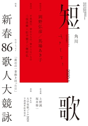 短歌　２０２０年１月号