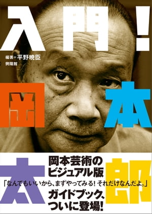 楽天市場】岡本太郎 作品集の通販 楽天市場】岡本太郎 作品集の通販