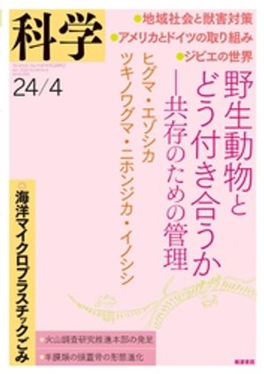 科学2024年4月号