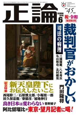 月刊正論2019年6月号