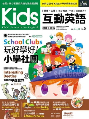 Kids互動英語 No.5