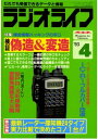 ラジオライフ 1993年4月号【電子書籍】[ ラジオライフ編集部 ]