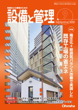 設備と管理2023年9月号