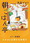 朝ごはん亭　カラー連載版　わかめと豆腐のお味噌汁