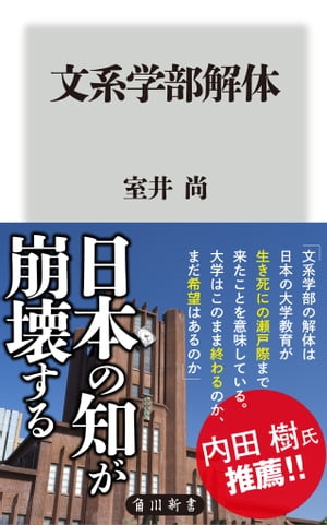 文系学部解体