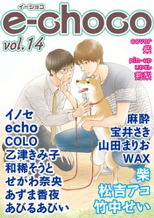 e-choco vol.14