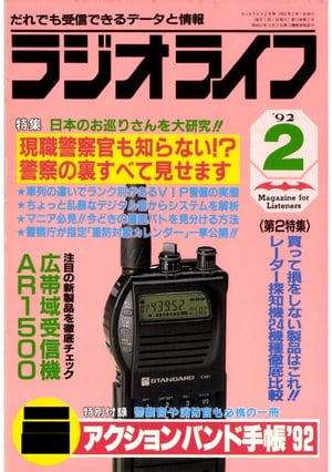 ラジオライフ 1992年2月号