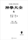 神学大全6　第I部　第75問題～第89問題【電子書籍】[ ト