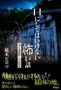 口にしてはいけない怖い話【電子書籍】[ 桜木ピロコ ]