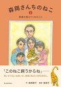 森岡さんちのねこ1　家族が教えてくれたこと【電子書籍】[ 森岡聡子 ]