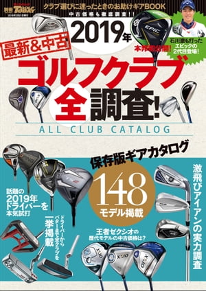 GOLF TODAYレッスンブック 2019年 最新＆中古ゴルフクラブ全調査！