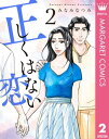 ＜p＞たとえ正しくなくても、女としての幸せは手放したくないからー。　24歳の彼と42歳の私。お互いのことはよく知らないけど、大人の女はラクでいいと思わない？　この恋はいつだってやめられると思っていたのにー。／夫が不倫？　義父母の面倒に反抗期の子供たち。仕事と家事に追われる私の日常に、突如舞い込んできた知らせは…。／目の前にいるのは、妻に裏切られ傷ついた男。その傷を癒したら、私に夢中になってくれますか。／家族の裏切りを知った私。絶対に許せないけれど、家庭を壊すのは正解…?　男女の秘密の愛のカタチを描く珠玉の4編を収録したシリーズ第2巻。＜/p＞画面が切り替わりますので、しばらくお待ち下さい。 ※ご購入は、楽天kobo商品ページからお願いします。※切り替わらない場合は、こちら をクリックして下さい。 ※このページからは注文できません。