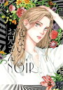 危ないお兄さん NOIR【電子書籍】[ 梅松町江 ]