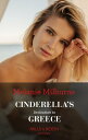 Cinderella's Invitation To Greece (Weddings Worth Billions, Book 1) (Mills & Boon Modern)