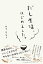 だし生活、はじめました。/特別彩色版