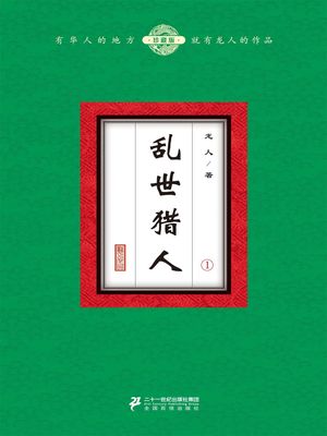 乱世?人（1）【電子書籍】[ ?人 ]