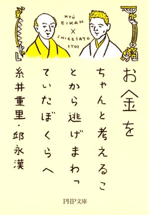 お金をちゃんと考えることから逃げまわっていたぼくらへ