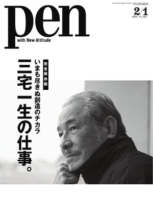 Pen 2019年 2/1号【電子書籍】