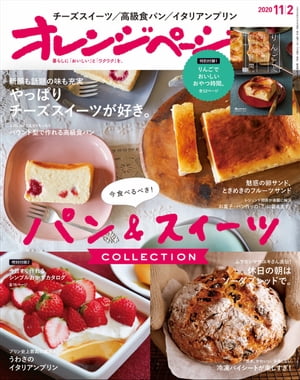オレンジページ 2020年 11/2号【電子書籍】[ オレンジページ ]のサムネイル
