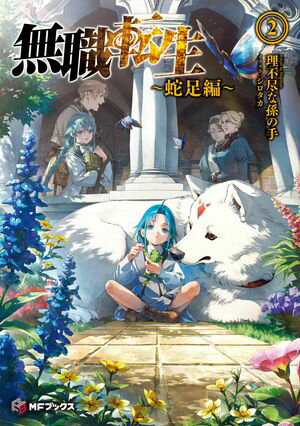 神さまSHOPでチートの香り 第2巻【電子書籍】[ 佐々木さざめき ]