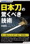 SUPERサイエンス　日本刀の驚くべき技術