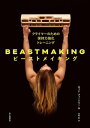 BEASTMAKING ビーストメイキング クライマーのための保持力強化トレーニング【電子書籍】[ ネッド・フィーハリー ]