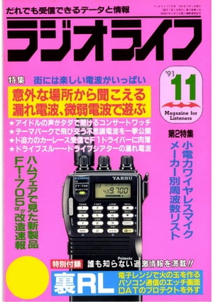 ラジオライフ 1991年11月号