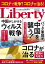 The Liberty　(ザリバティ) 2020年6月号